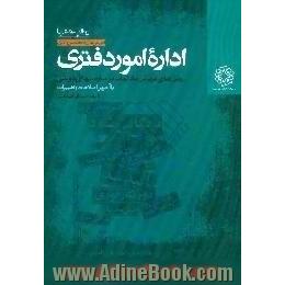 اداره امور دفتری، روشهای گردش مکاتبات در سازمانهای دولتی، با آخرین اصلاحات و تغییرات