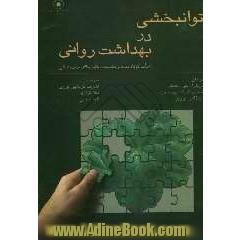 توانبخشی در بهداشت روانی: اهداف کوتاه مدت و بلند مدت کاردرمانی برای زندگی مستقل