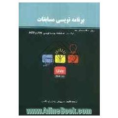 برنامه نویسی مسابقات: برگرفته از نوشته های احمد شمس العارفین