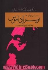 نوستراداموس: پیشگوی بزرگی که آینده را رقم زد