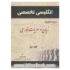 Persian language and literature: a reading course in English