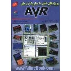 پروژه های عملی با میکروکنترلرهای AVR