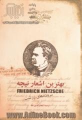 بهترین اشعار نیچه: ترجمه از قطعات منظوم نیچه در کتابهای مختلف او با مقدمه ای درباره نیچه و آثار وی