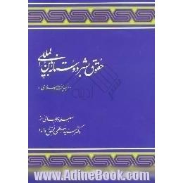 حقوق بشر دوستانه بین المللی،  رهیافت اسلامی