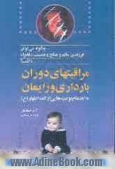 چگونه می توان فرزندی سالم و صالح با جنسیت دلخواه داشت: تغذیه و مراقبتهای دوران بارداری و زایمان به انضمام توصیه هایی از ائمه اطهار (ع)