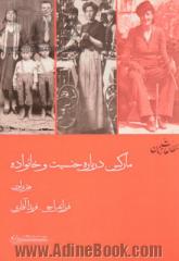 مارکس درباره جنسیت و خانواده مطالعه ای انتقادی