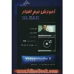 آموزش نرم افزار Ulead vidieo studio