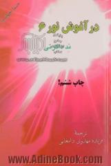 در آغوش نور 6: مسیری سریع برای رسیدن به بهشت سفری معنوی در عالم پس از مرگ ...