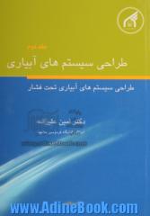 طراحی سیستم های آبیاری - جلد دوم : طراحی سیستم های آبیاری تحت فشار