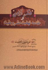 فکر آزادی و مقدمه نهضت مشروطیت