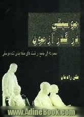 موسیقی در گذر آزمون: مجموعه ای جامع، از تستهای طبقه بندی شده موسیقی