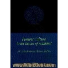 Pioneer culture to rescue of mankind،  an introduction to Islamic culture