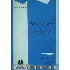 مقدمه ای بر هوش مصنوعی توزیع  شده (معرفی عامل و سیستمهای چندعامله)