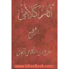 آثار کلامی: انقلاب حسینی