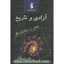 آزادی و تاریخ "تاملاتی در دیالکتیک هگل"