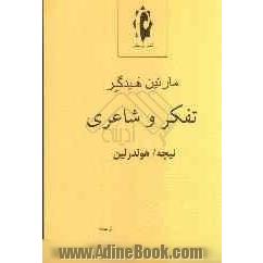 درآمدی بر فلسفه (تفکر و شاعری)