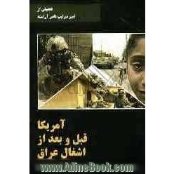 آمریکا قبل و بعد از اشغال عراق: سه گفتار از امیر سرتیپ ناصر آراسته