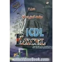 صفحه گسترده ها ICDL: مادول 4: Excel spreadsheets