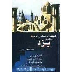 راهنمای گردشگری ایران: استان یزد