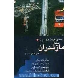 راهنمای گردشگری ایران: استان مازندران