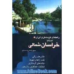 استان خراسان شمالی