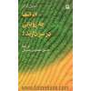 ایرانیها چه رویایی در سر دارند؟