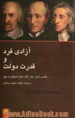 آزادی فرد و قدرت دولت: بحث در عقاید سیاسی و اجتماعی تامس هابز، جان لاک، جان استوارت میل با ترجمه گزیده ای از نوشته های آنان