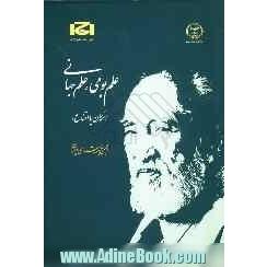 علم بومی، علم جهانی: امکان یا امتناع 