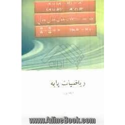 ریاضیات پایه