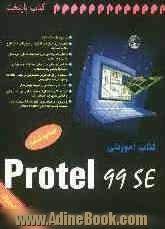 کتاب آموزشی Protel 99