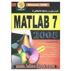 نگرش نوین بر ریاضیات دانشگاهی با MATLAB 7