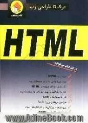 HTML درک تا طراحی وب