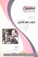 راهنمای گام به گام دروس سال سوم دبستان