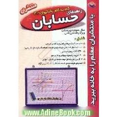 گام به گام با کتاب 3x1،  حسابان