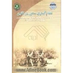 نظام آبیاری سنتی در نائین: شرکت سهامی آب منطقه ای اصفهان و چهارمحال و بختیاری