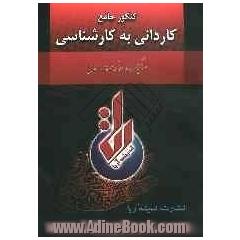 کتاب کاردان: استاتیک و مقاومت مصالح همراه با مجموعه تست: آمادگی آزمون کاردانی به کارشناسی