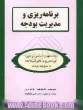 برنامه ریزی و مدیریت بودجه: نکات مهم اساسی در مورد برنامه ریزی مالی شرکت ها و مدیریت بودجه