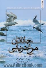 جاناتان، مرغ دریایی = Jonathan livingston seagull