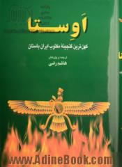 اوستا: گاثاها، یسنا، یشت ها، ویسپرد و خرده اوستا