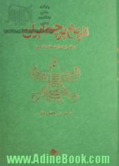 تاریخ پرچم ایران از باستان تا امروز