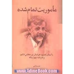 مأموریت تمام شده: داستان تقسیم خراسان در مجلس ششم و کارنامه چهارساله