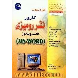 آموزش مهارت کارور نشر رومیزی تحت Windows MS - Word