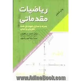 ریاضیات مقدماتی (همراه با مسایل نمونه حل شده تشریحی و تستی)