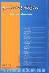 مدرنیته و مدرنیسم: مجموعه مقالاتی در سیاست، فرهنگ و نظریه اجتماعی