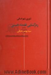 رمزگشایی فلسفه هستی: فارابی، فخررازی، ملاصدرا