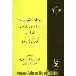 طبقات اعلام الشیعه (نقباء البشر فی القرن الرابع عشر)