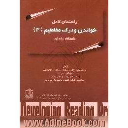 راهنمای کامل خواندن و درک مفاهیم (3) رشته مترجمی زبان انگلیسی،  دانشگاه پیام نور