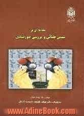 مقدمه ای بر شیمی فضائی و بررسی صورتبندی