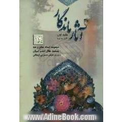 آثار ماندگار،  مجموعه اسناد صلح و هبه جمعیت هلال احمر جمهوری اسلامی ایران