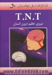 T.N.T نیروی عظیم درون انسان